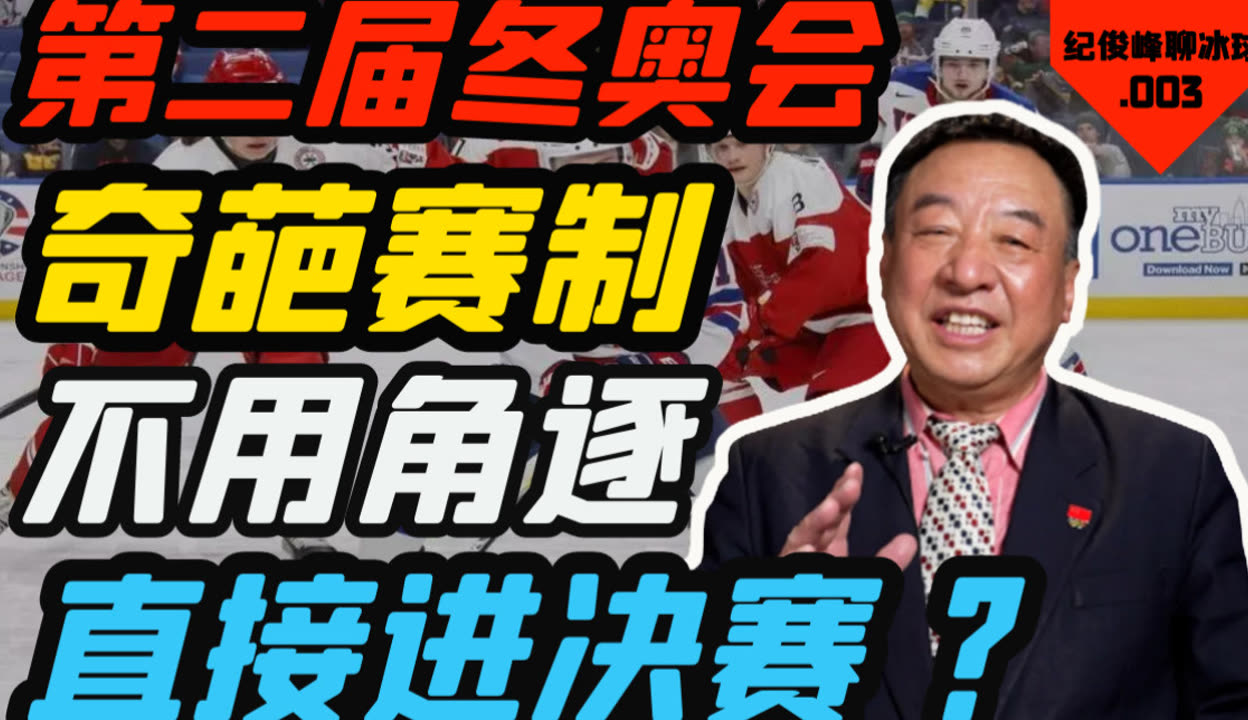 冰球场外新闻不断,话题热度爆表的简单介绍 冰球场外新闻不断,话题热度爆表的简单介绍